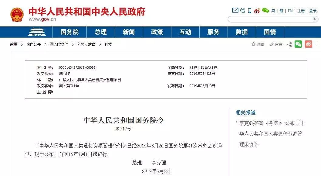 重磅！《人類遺傳資源管理?xiàng)l例》簽發(fā)，不出境的臨床試驗(yàn)人類遺傳資源改為備案制了！