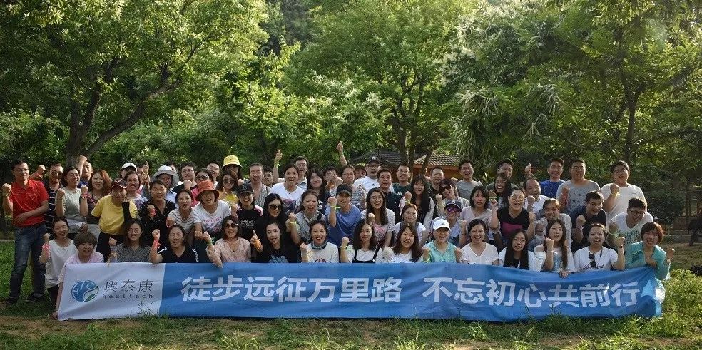 “徒步遠(yuǎn)征萬里路，不忘初心共前行”-奧泰康集團團建活動紀(jì)實 