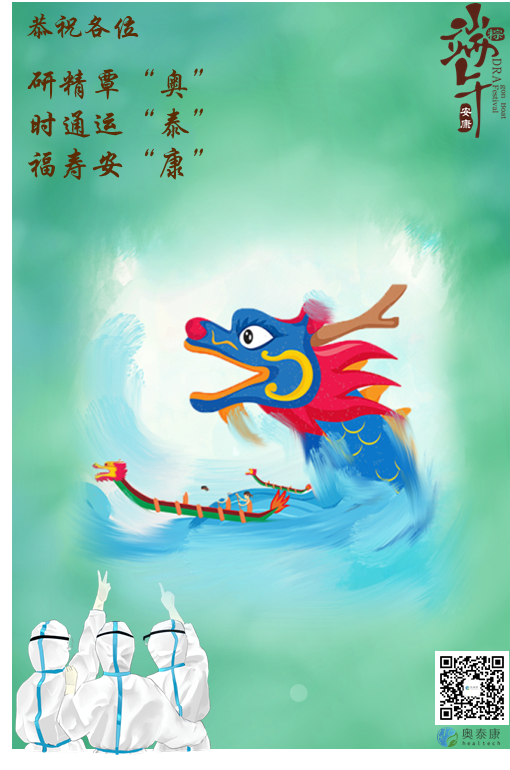 端午捷報，祝安康