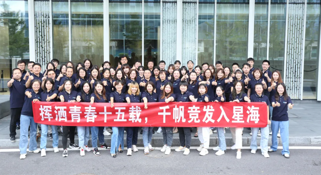 揮灑青春十五載，千帆競(jìng)發(fā)入星海 | 奧泰康15周年慶圓滿成功