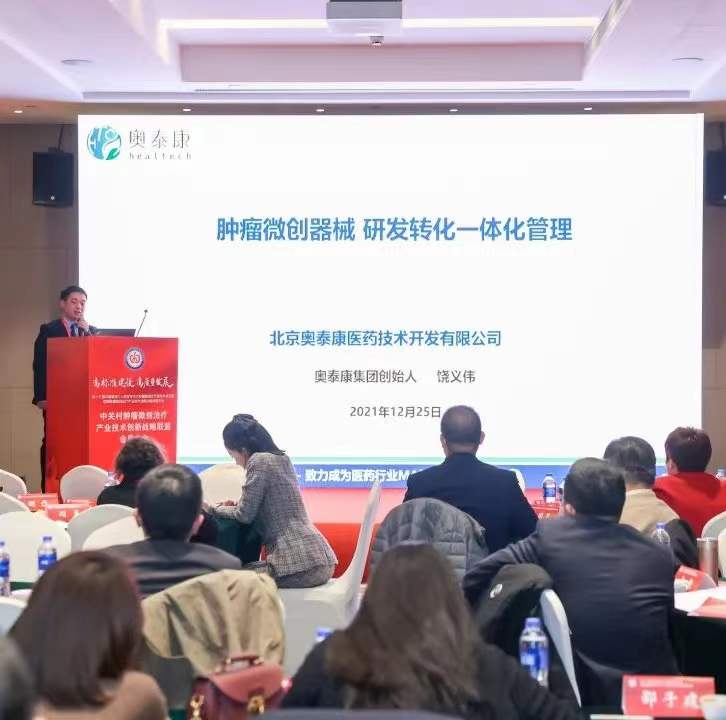 【2021CMIC大會(huì)】聚焦微創(chuàng)腫瘤，助力成果轉(zhuǎn)化