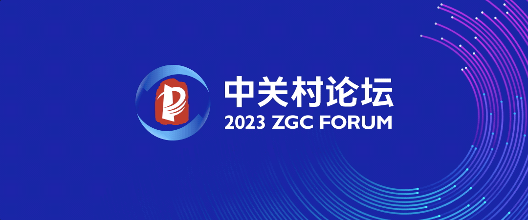 中關村論壇落幕 | 奧泰康取得國際技術交易重要成果