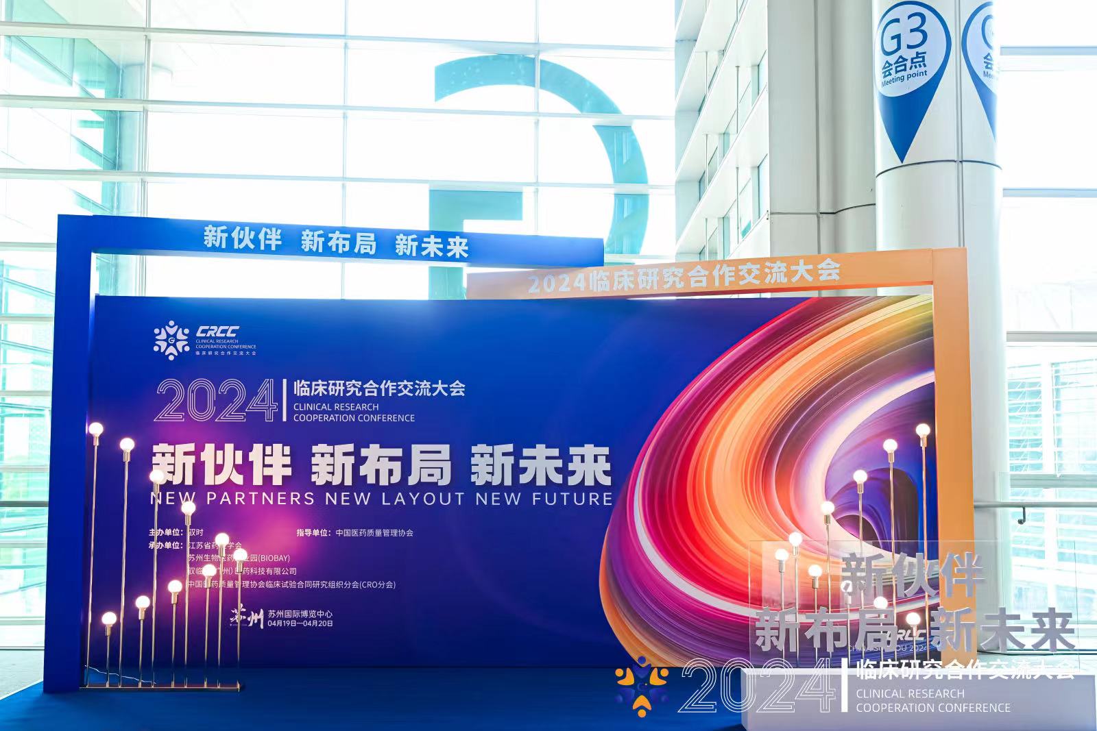 精彩回顧 | 2024CRCC落幕，奧泰康順利收官
